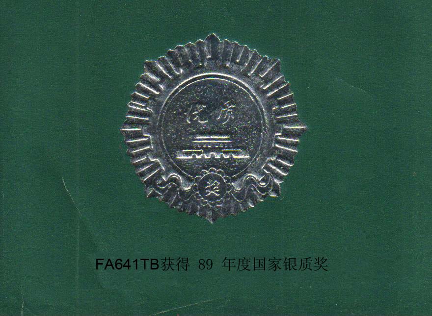 国家银质奖.jpg